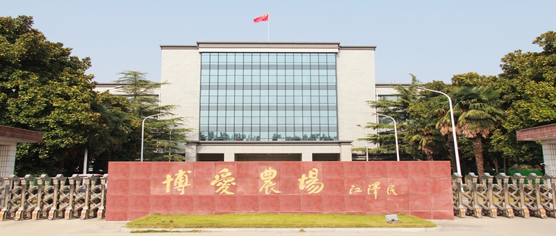 警鐘長鳴  嚴防死守  統籌抓好安全生產、疫情防控和生產經營工作 ——博農集團召開安全生產專題工作視頻會議